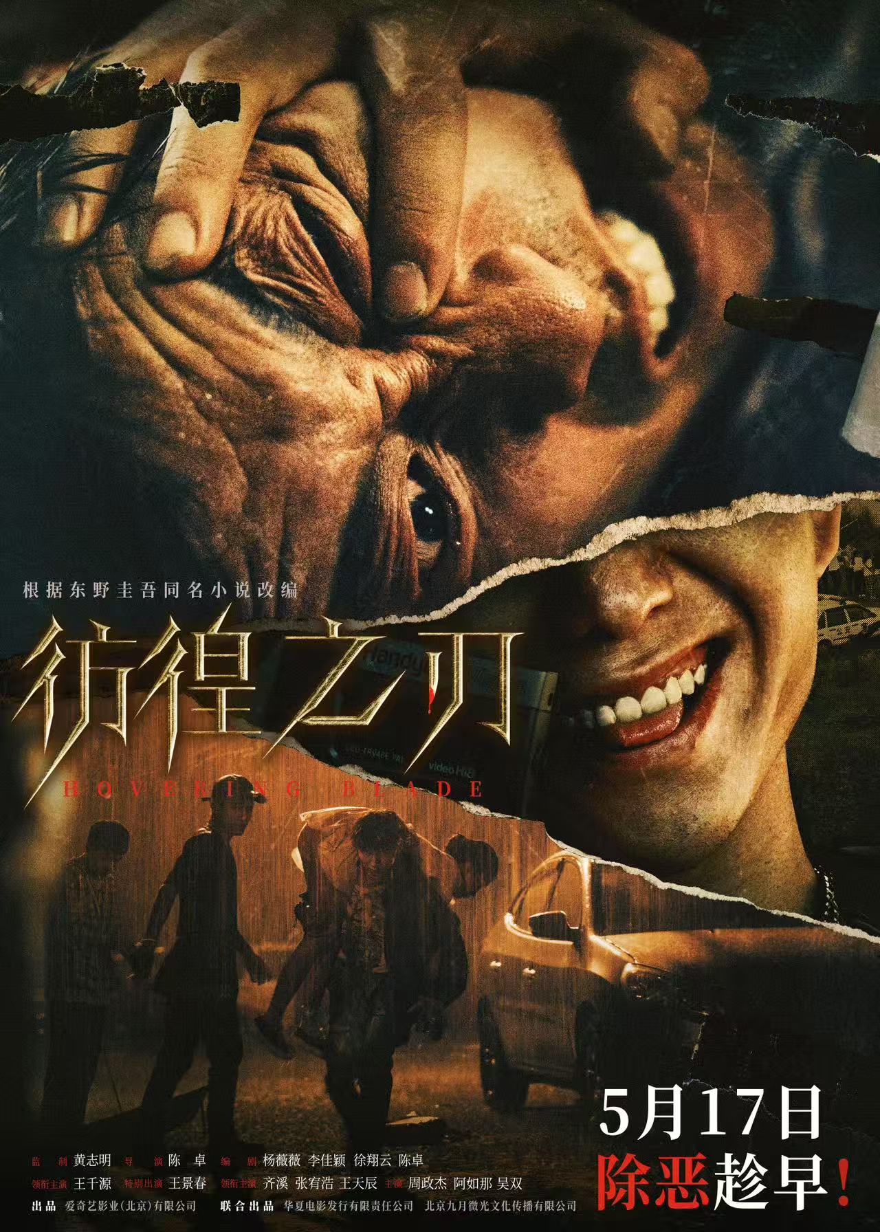《彷徨之刃》
