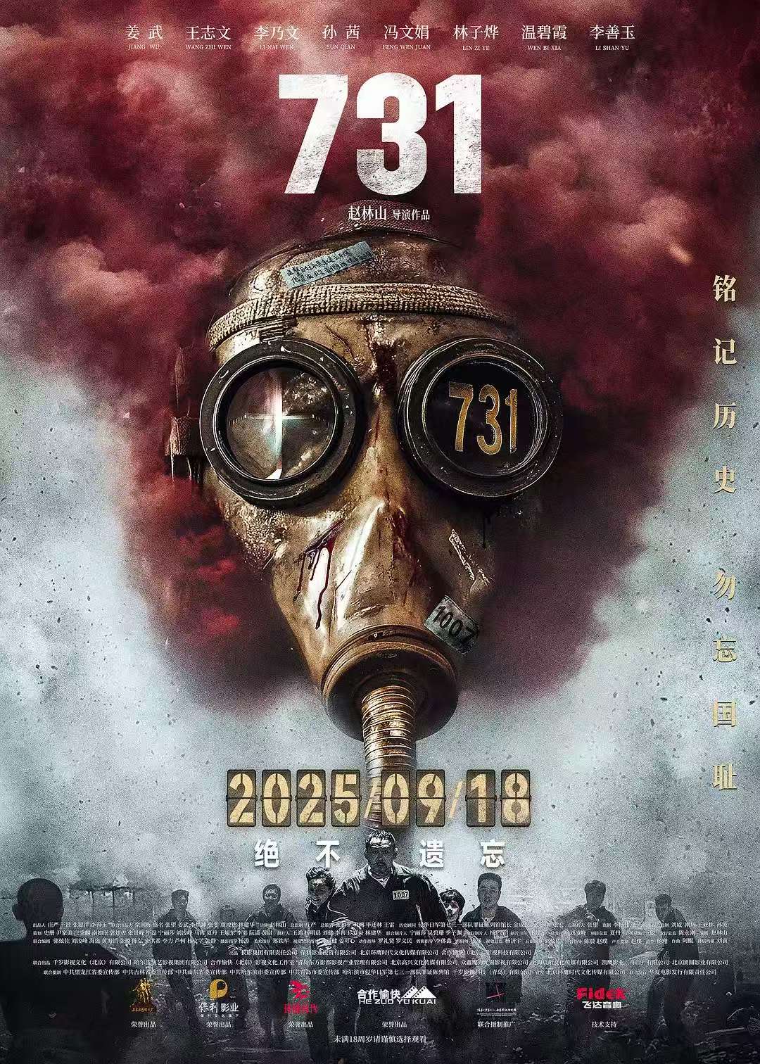 《731》